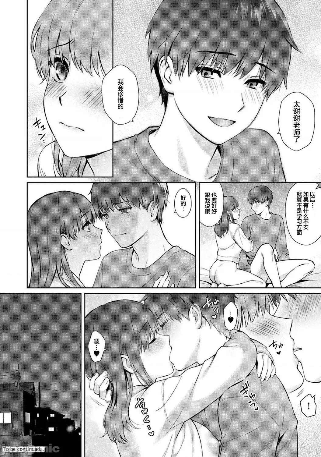 先生とぼく [无尾页汉化组] [汤山チカ] 先生とぼく 第12话 (アナンガ・ランガ Vol.85) 第31页