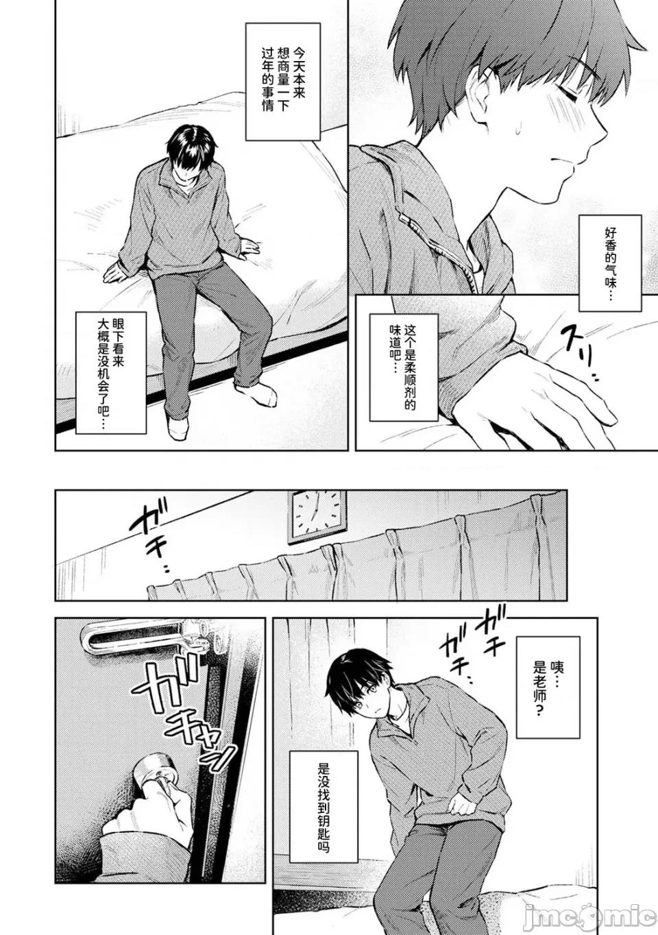 先生とぼく [汤山チカ] 先生とぼく 第13话 (アナンガ・ランガ Vol. 91 & Vol. 94) [无尾页汉化组] 第5页