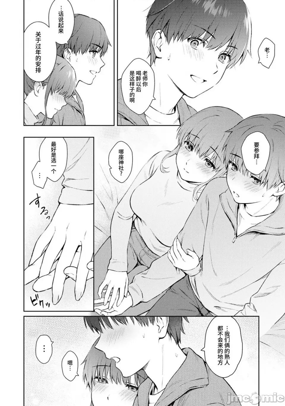 先生とぼく [汤山チカ] 先生とぼく 第13话 (アナンガ・ランガ Vol. 91 & Vol. 94) [无尾页汉化组] 第11页