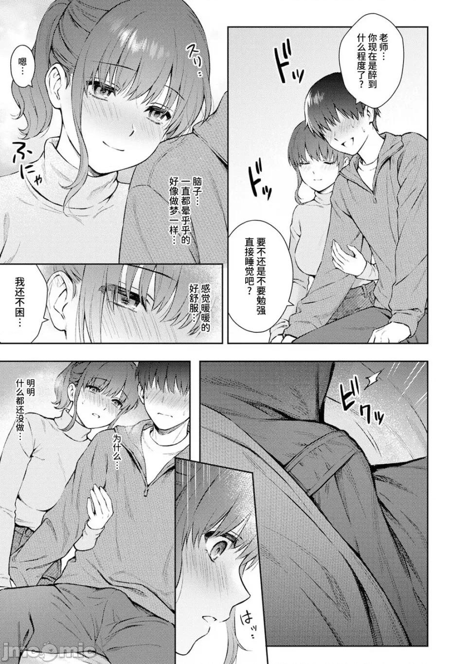 先生とぼく [汤山チカ] 先生とぼく 第13话 (アナンガ・ランガ Vol. 91 & Vol. 94) [无尾页汉化组] 第12页