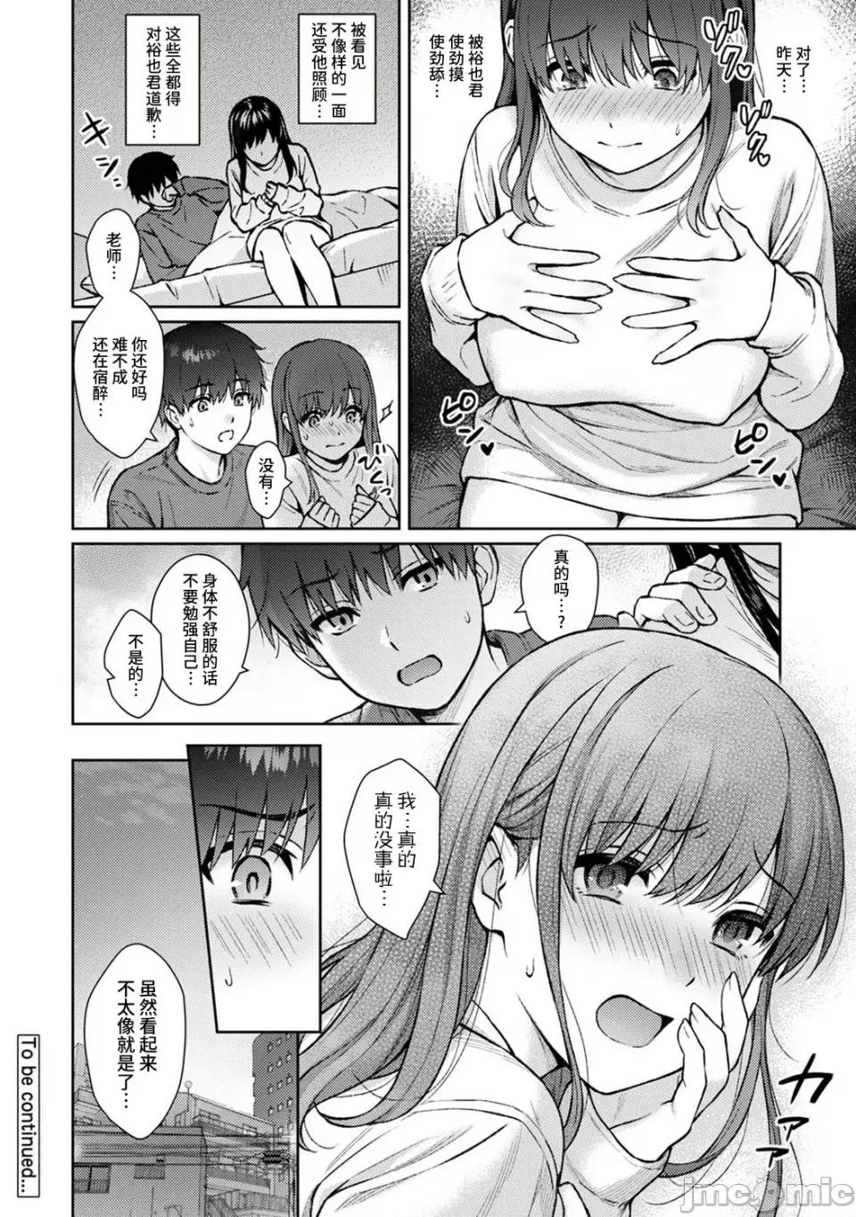 先生とぼく [汤山チカ] 先生とぼく 第13话 (アナンガ・ランガ Vol. 91 & Vol. 94) [无尾页汉化组] 第34页