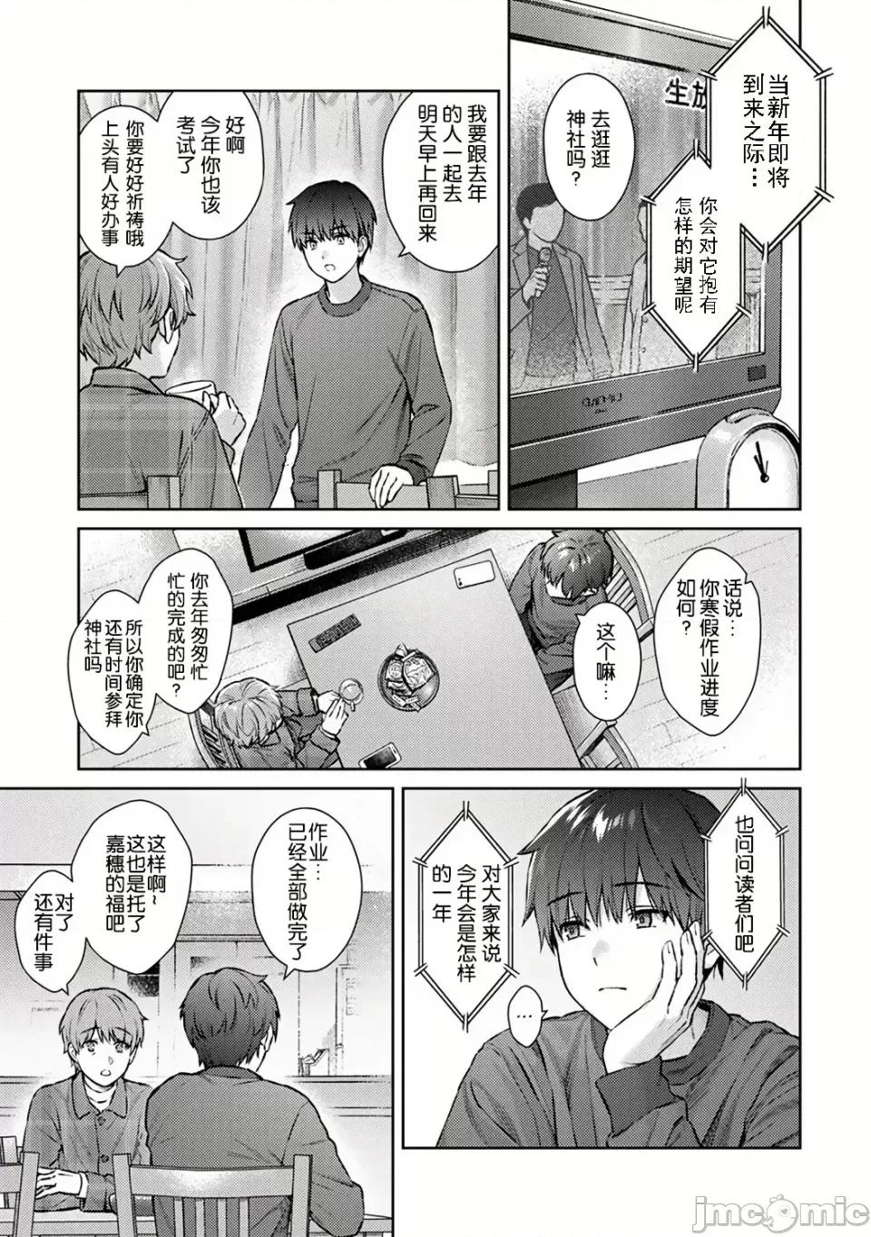 先生とぼく [汤山チカ] 先生とぼく 第14话 [中国翻译] 第3页