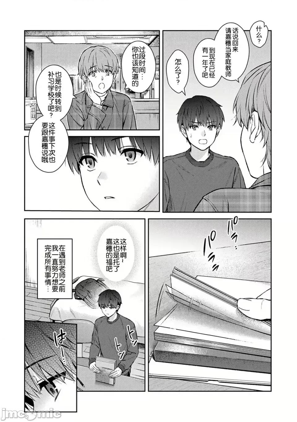 先生とぼく [汤山チカ] 先生とぼく 第14话 [中国翻译] 第4页