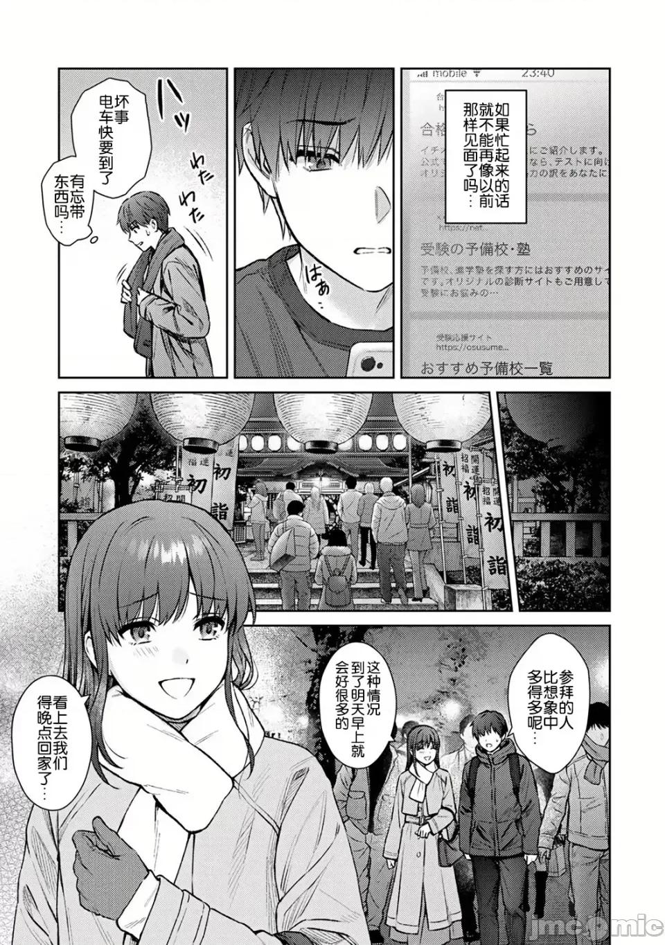 先生とぼく [汤山チカ] 先生とぼく 第14话 [中国翻译] 第5页