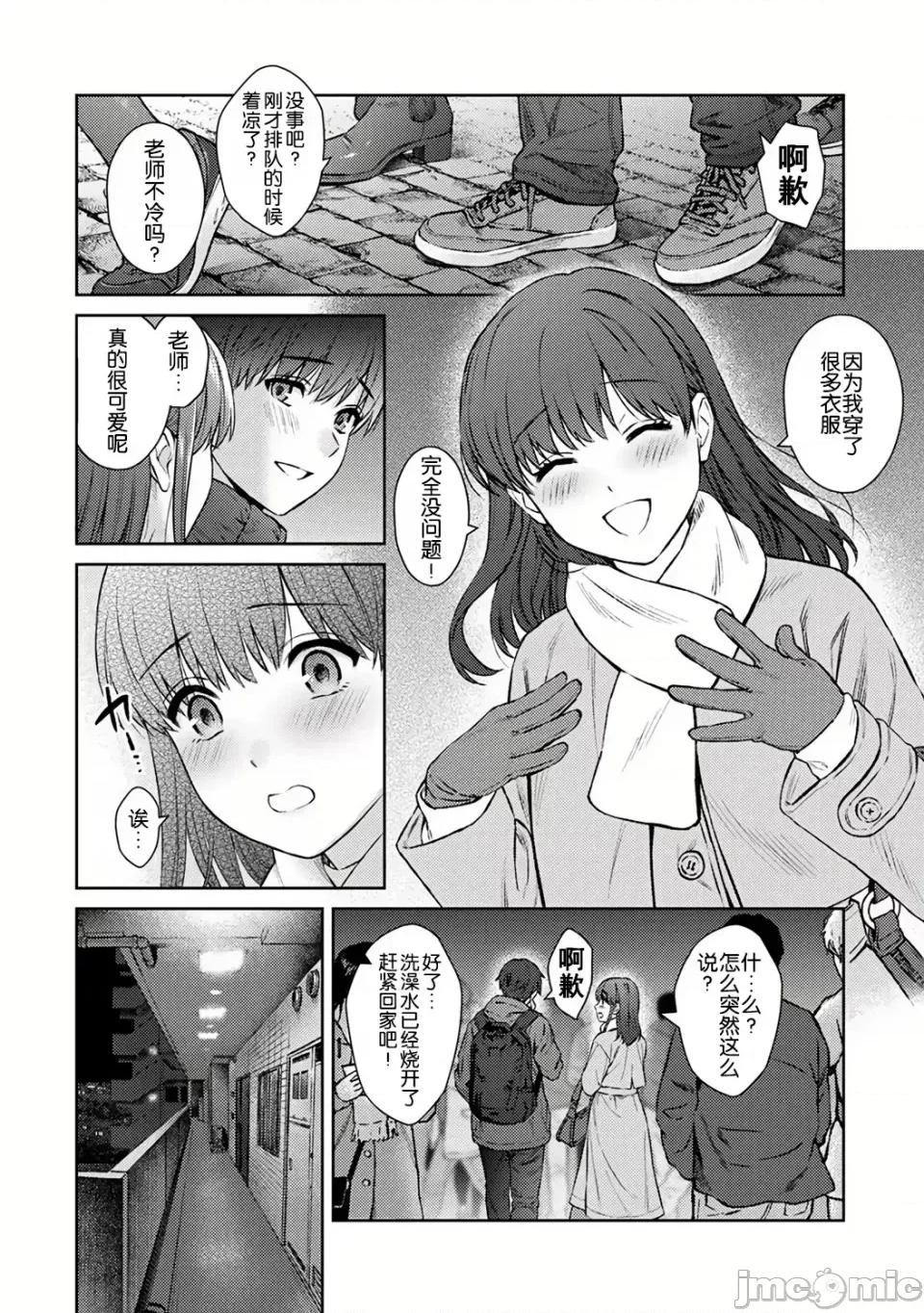 先生とぼく [汤山チカ] 先生とぼく 第14话 [中国翻译] 第6页