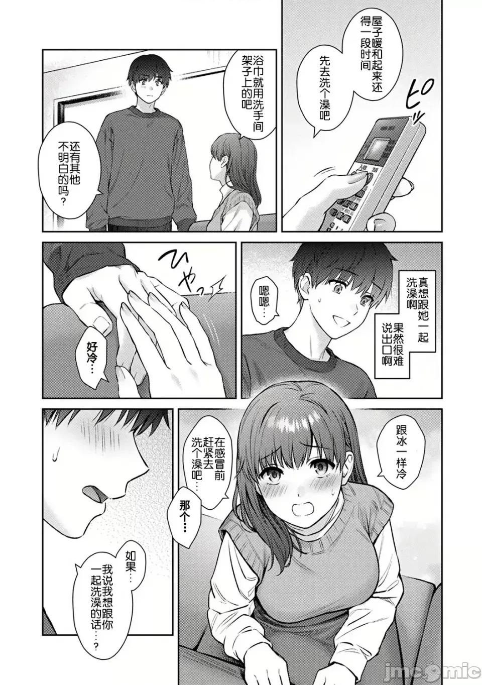先生とぼく [汤山チカ] 先生とぼく 第14话 [中国翻译] 第7页