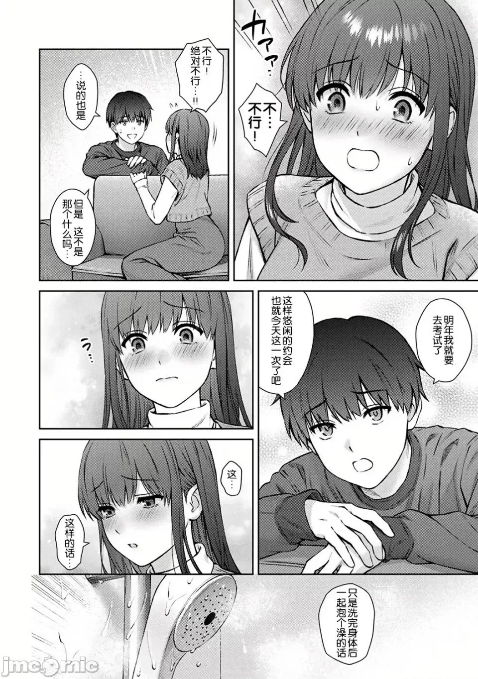 先生とぼく [汤山チカ] 先生とぼく 第14话 [中国翻译] 第8页