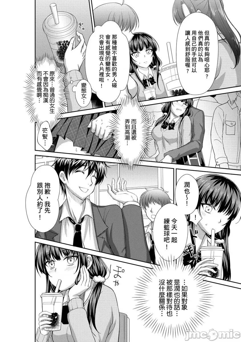 被当成玩具，让我爽到发疯。「妳的未开发…就让我成吧？」 被痴汉当成玩具，让我爽到发疯。「妳的未开发小穴…就让我调教成肉便器吧？」 [ 静姫 饴川盐子] 私、痴汉のオモチャにされました。「君の未开发な部分…じっくり调教してあげるね？」 第10页
