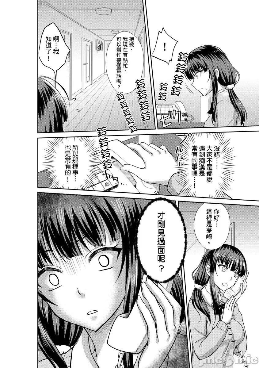 被当成玩具，让我爽到发疯。「妳的未开发…就让我成吧？」 被痴汉当成玩具，让我爽到发疯。 2 第4页