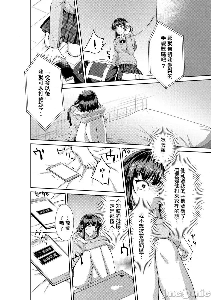 被当成玩具，让我爽到发疯。「妳的未开发…就让我成吧？」 被痴汉当成玩具，让我爽到发疯。 2 第6页