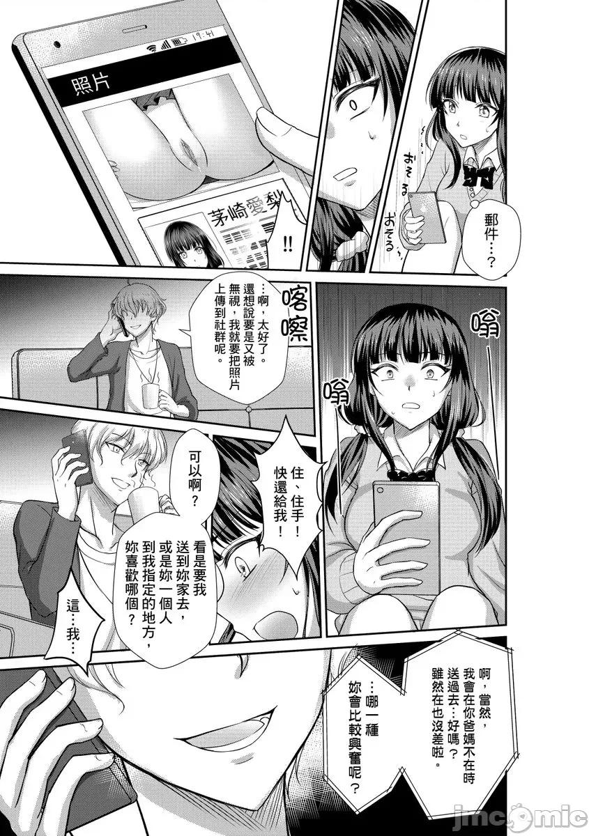 被当成玩具，让我爽到发疯。「妳的未开发…就让我成吧？」 被痴汉当成玩具，让我爽到发疯。 2 第7页