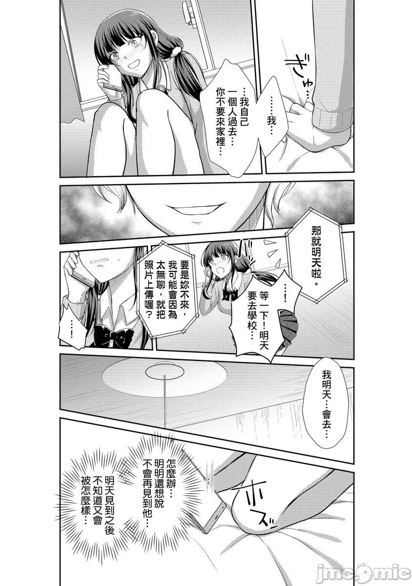 被当成玩具，让我爽到发疯。「妳的未开发…就让我成吧？」 被痴汉当成玩具，让我爽到发疯。 2 第8页