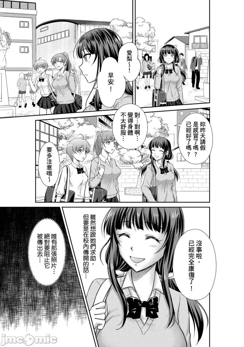 被当成玩具，让我爽到发疯。「妳的未开发…就让我成吧？」 被痴汉当成玩具，让我爽到发疯。「妳的未开发小穴…就让我调教成肉便器吧？」3 第3页