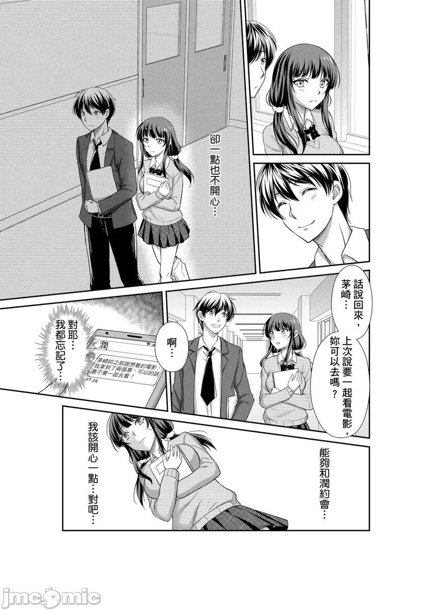 被当成玩具，让我爽到发疯。「妳的未开发…就让我成吧？」 被痴汉当成玩具，让我爽到发疯。「妳的未开发小穴…就让我调教成肉便器吧？」3 第5页