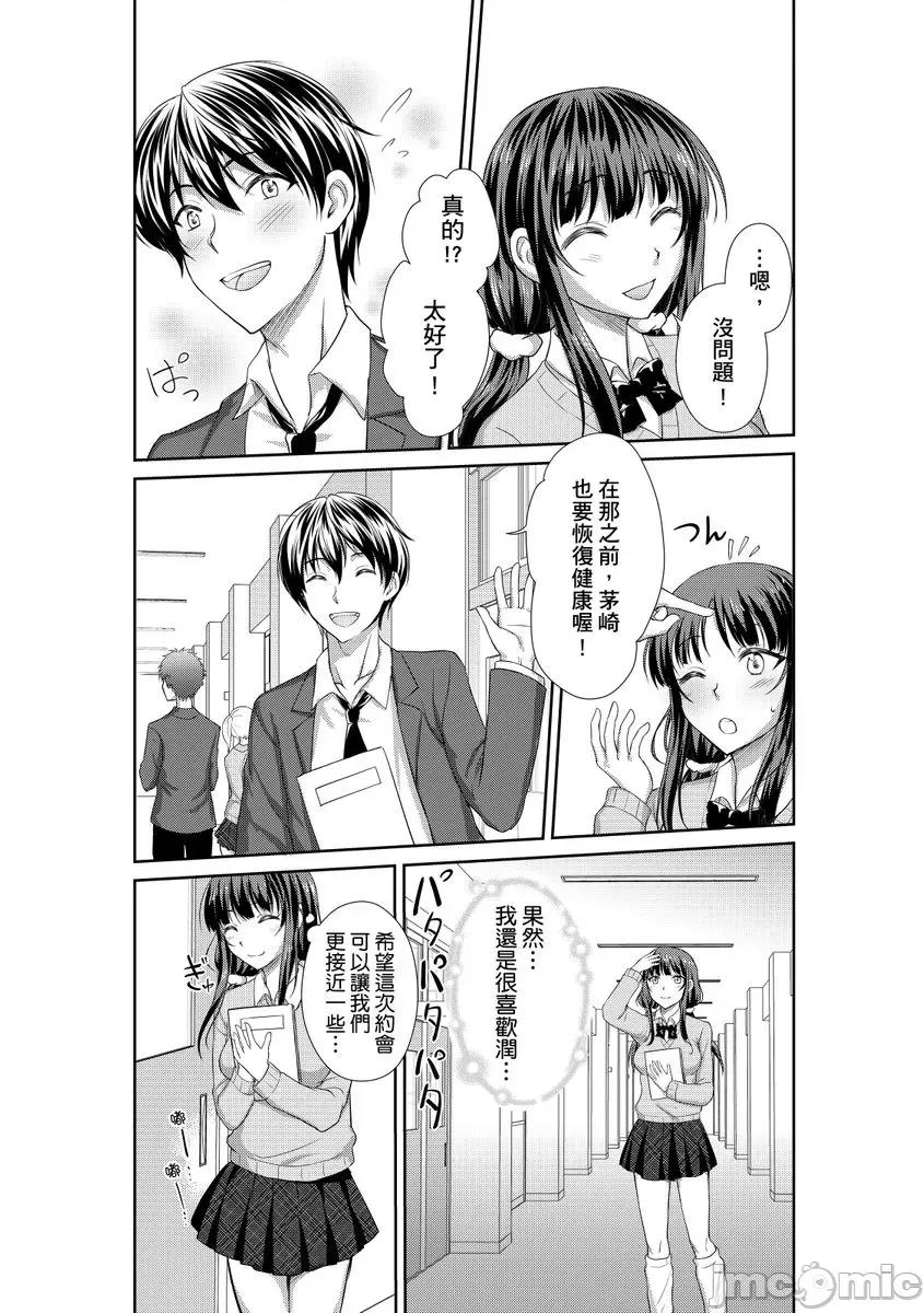 被当成玩具，让我爽到发疯。「妳的未开发…就让我成吧？」 被痴汉当成玩具，让我爽到发疯。「妳的未开发小穴…就让我调教成肉便器吧？」3 第6页