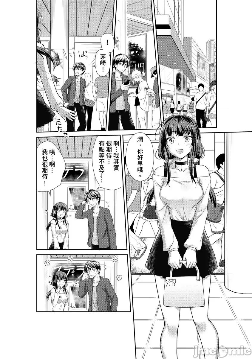 被当成玩具，让我爽到发疯。「妳的未开发…就让我成吧？」 被痴汉当成玩具，让我爽到发疯。「妳的未开发小穴…就让我调教成肉便器吧？」3 第18页