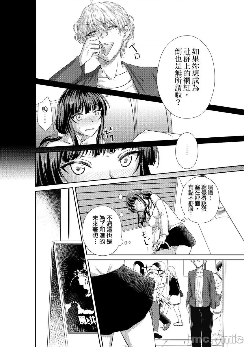 被当成玩具，让我爽到发疯。「妳的未开发…就让我成吧？」 被痴汉当成玩具，让我爽到发疯。「妳的未开发小穴…就让我调教成肉便器吧？」3 第20页
