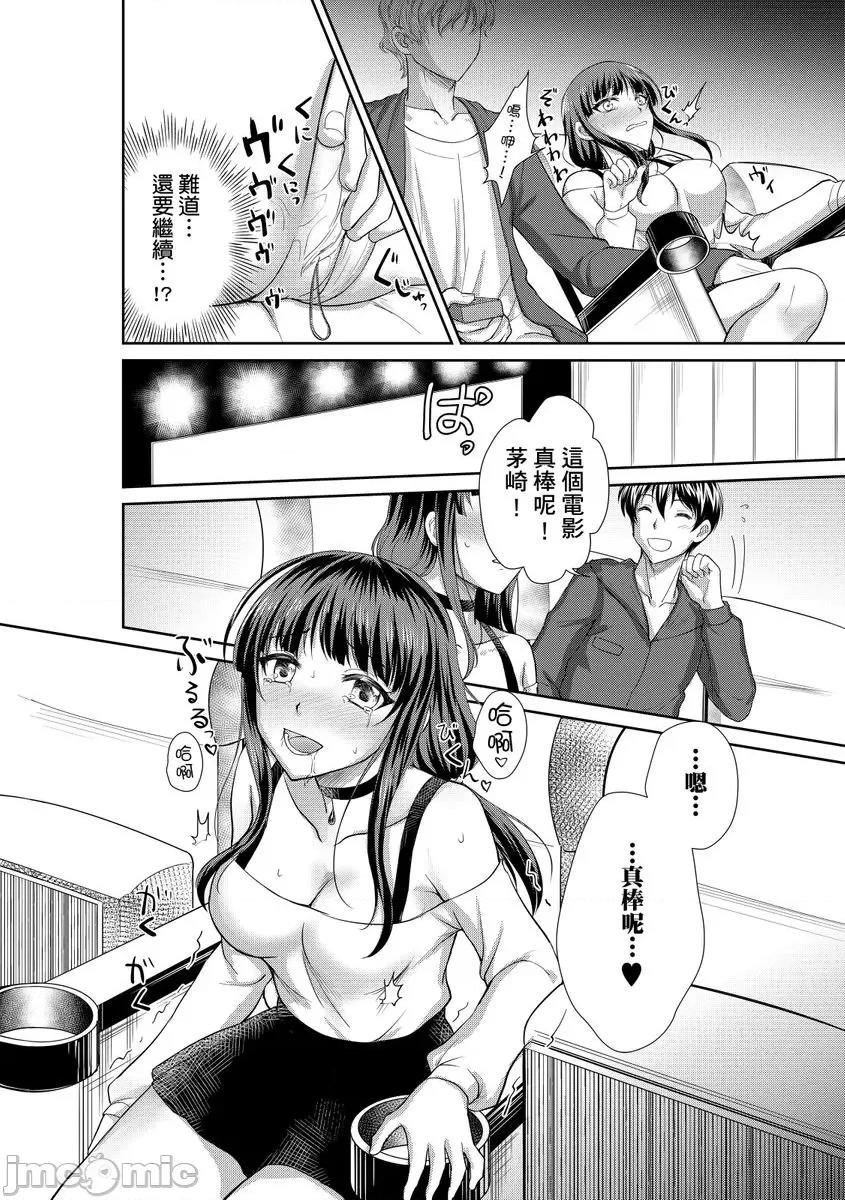 被当成玩具，让我爽到发疯。「妳的未开发…就让我成吧？」 被痴汉当成玩具，让我爽到发疯。「妳的未开发小穴…就让我调教成肉便器吧？」3 第26页