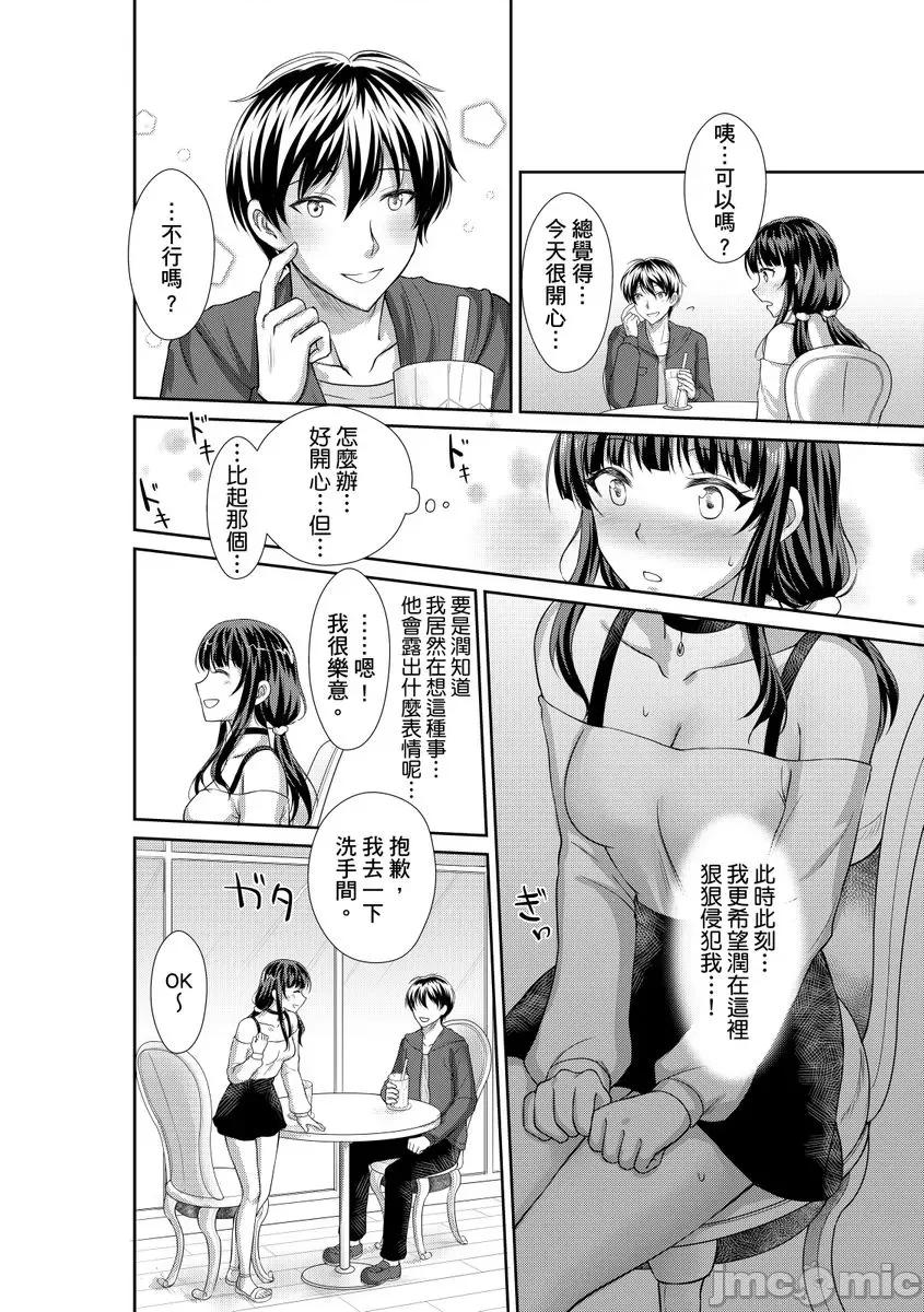 被当成玩具，让我爽到发疯。「妳的未开发…就让我成吧？」 被痴汉当成玩具，让我爽到发疯。「妳的未开发小穴…就让我调教成肉便器吧？」4 第4页