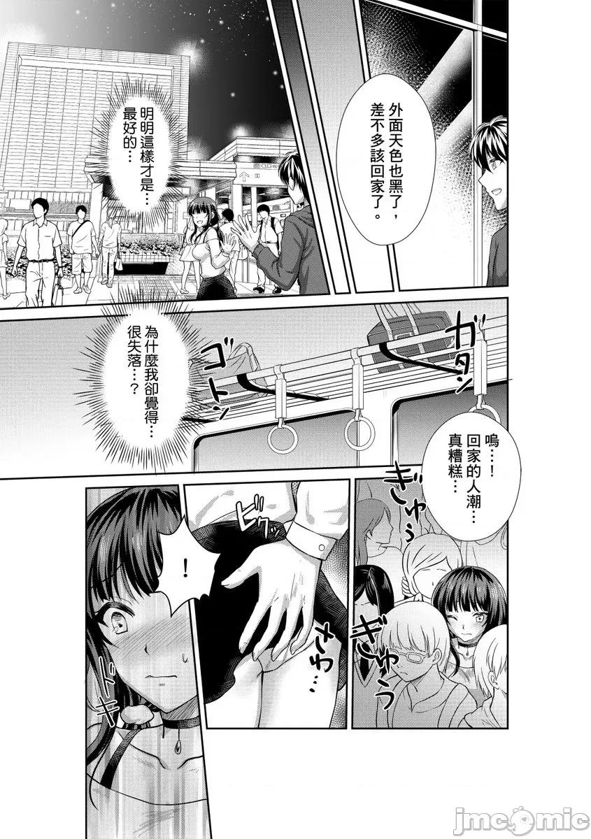 被当成玩具，让我爽到发疯。「妳的未开发…就让我成吧？」 被痴汉当成玩具，让我爽到发疯。「妳的未开发小穴…就让我调教成肉便器吧？」4 第13页