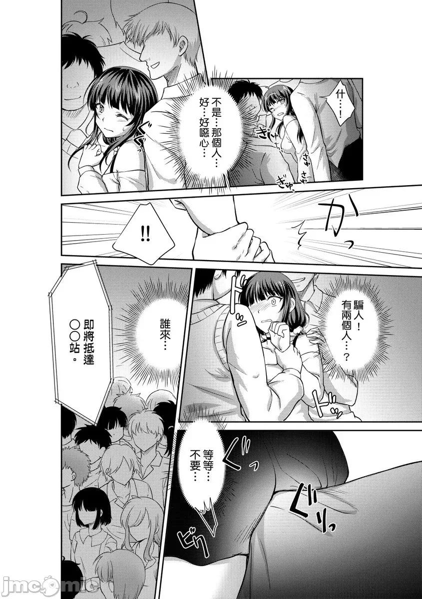 被当成玩具，让我爽到发疯。「妳的未开发…就让我成吧？」 被痴汉当成玩具，让我爽到发疯。「妳的未开发小穴…就让我调教成肉便器吧？」4 第14页