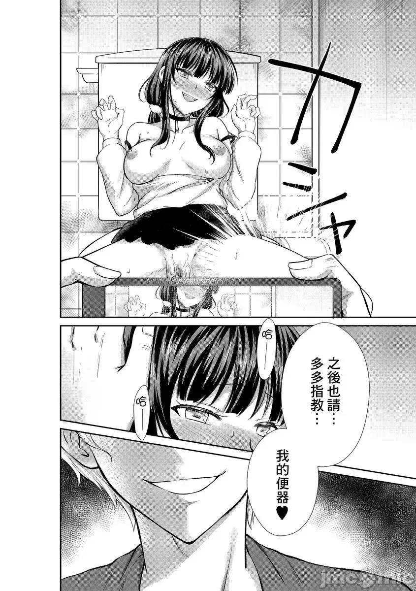 被当成玩具，让我爽到发疯。「妳的未开发…就让我成吧？」 被痴汉当成玩具，让我爽到发疯。「妳的未开发小穴…就让我调教成肉便器吧？」4 第26页