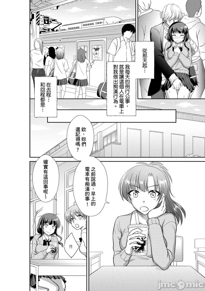 被当成玩具，让我爽到发疯。「妳的未开发…就让我成吧？」 被痴汉当成玩具，让我爽到发疯。「妳的未开发小穴…就让我调教成肉便器吧？」5 第4页