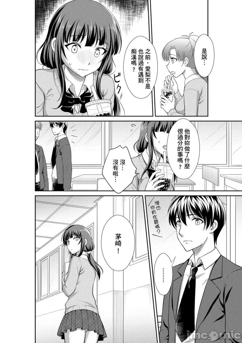 被当成玩具，让我爽到发疯。「妳的未开发…就让我成吧？」 被痴汉当成玩具，让我爽到发疯。「妳的未开发小穴…就让我调教成肉便器吧？」5 第6页