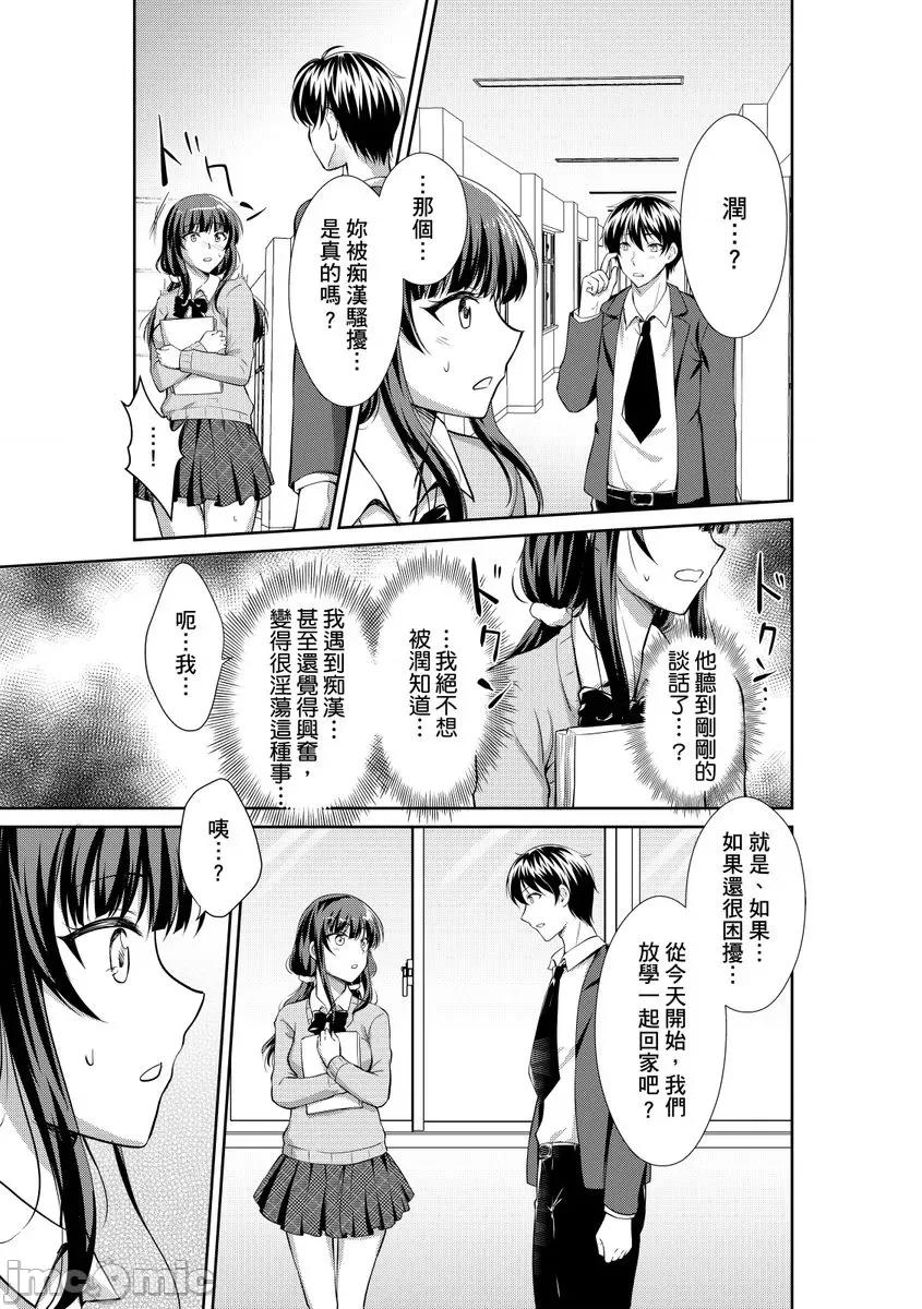 被当成玩具，让我爽到发疯。「妳的未开发…就让我成吧？」 被痴汉当成玩具，让我爽到发疯。「妳的未开发小穴…就让我调教成肉便器吧？」5 第7页