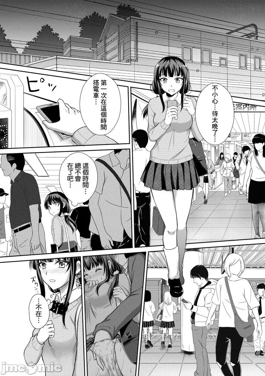 被当成玩具，让我爽到发疯。「妳的未开发…就让我成吧？」 被痴汉当成玩具，让我爽到发疯。「妳的未开发小穴…就让我调教成肉便器吧？」06 第3页