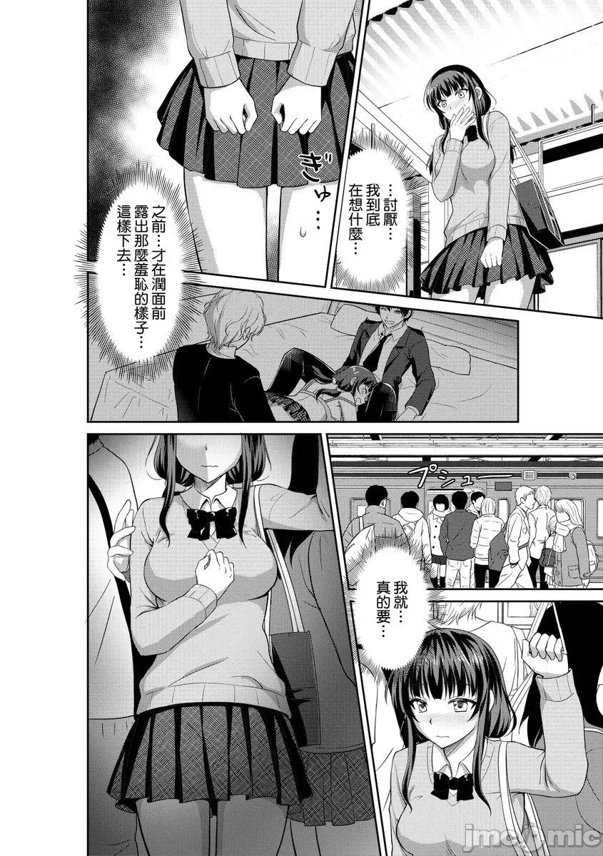 被当成玩具，让我爽到发疯。「妳的未开发…就让我成吧？」 被痴汉当成玩具，让我爽到发疯。「妳的未开发小穴…就让我调教成肉便器吧？」06 第4页