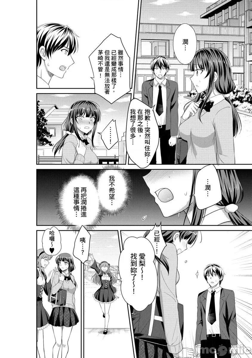 被当成玩具，让我爽到发疯。「妳的未开发…就让我成吧？」 被痴汉当成玩具，让我爽到发疯。「妳的未开发小穴…就让我调教成肉便器吧？」06 第12页