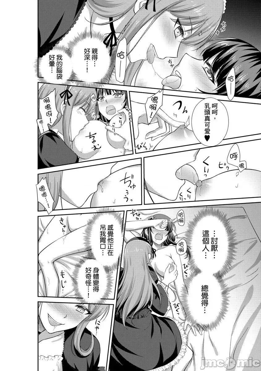 被当成玩具，让我爽到发疯。「妳的未开发…就让我成吧？」 被痴汉当成玩具，让我爽到发疯。「妳的未开发小穴…就让我调教成肉便器吧？」06 第20页