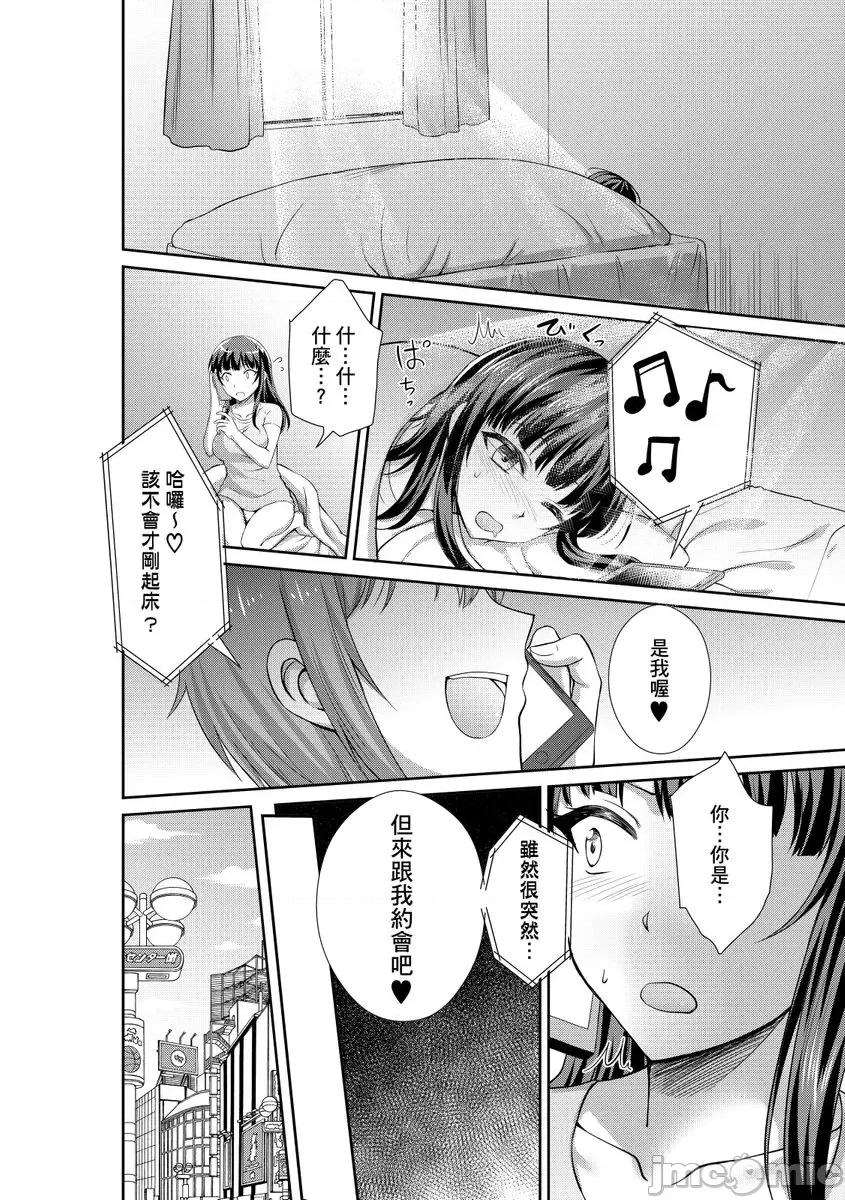 被当成玩具，让我爽到发疯。「妳的未开发…就让我成吧？」 被痴汉当成玩具，让我爽到发疯。「妳的未开发小穴…就让我调教成肉便器吧？」7 第4页
