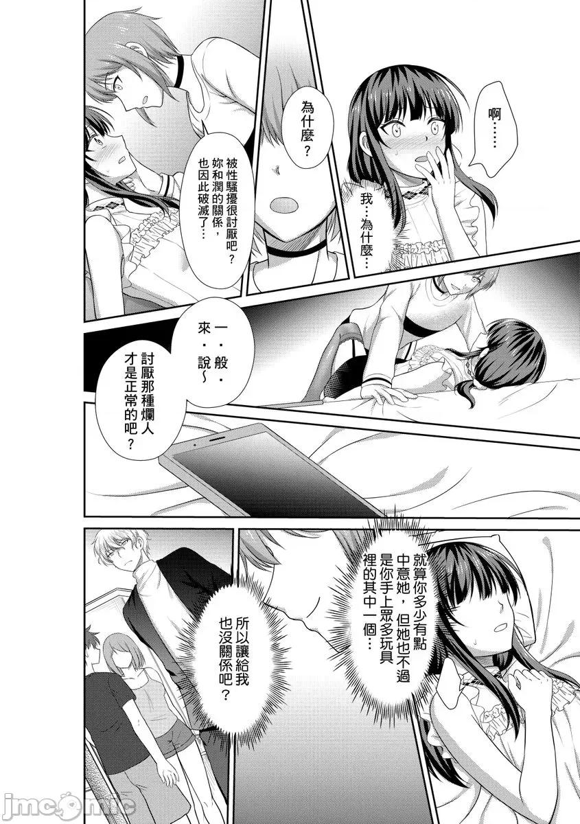 被当成玩具，让我爽到发疯。「妳的未开发…就让我成吧？」 被痴汉当成玩具，让我爽到发疯。「妳的未开发小穴…就让我调教成肉便器吧？」7 第18页