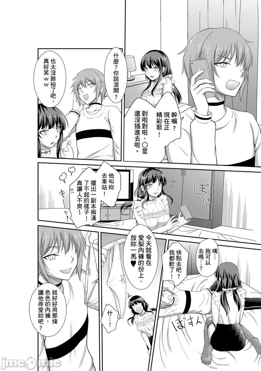 被当成玩具，让我爽到发疯。「妳的未开发…就让我成吧？」 被痴汉当成玩具，让我爽到发疯。「妳的未开发小穴…就让我调教成肉便器吧？」7 第20页