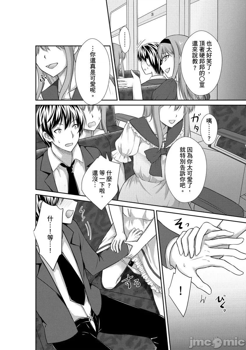 被当成玩具，让我爽到发疯。「妳的未开发…就让我成吧？」 被痴汉当成玩具，让我爽到发疯。「妳的未开发小穴…就让我调教成肉便器吧？」08 第16页