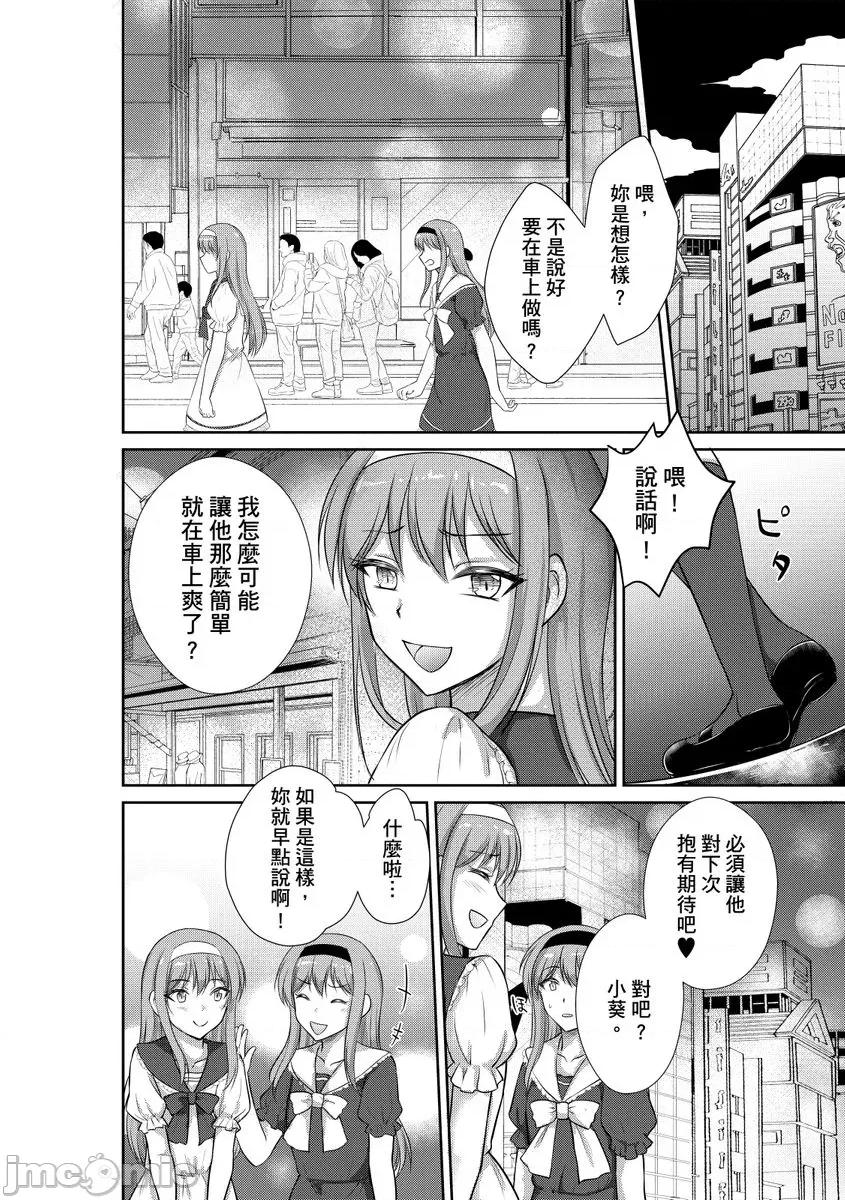 被当成玩具，让我爽到发疯。「妳的未开发…就让我成吧？」 被痴汉当成玩具，让我爽到发疯。「妳的未开发小穴…就让我调教成肉便器吧？」08 第18页