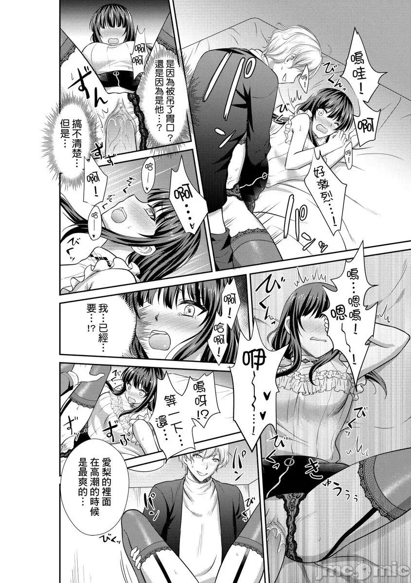 被当成玩具，让我爽到发疯。「妳的未开发…就让我成吧？」 被痴汉当成玩具，让我爽到发疯。「妳的未开发小穴…就让我调教成肉便器吧？」08 第24页