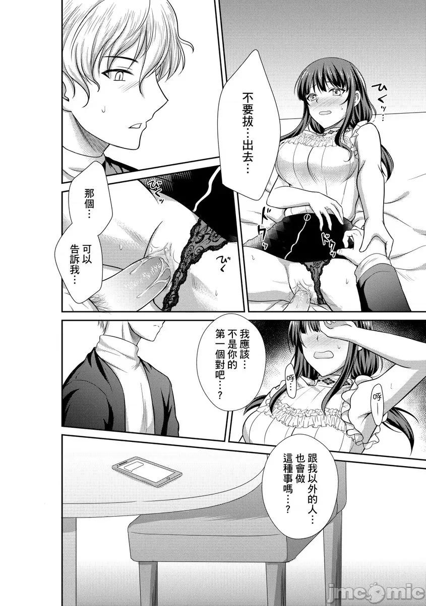 被当成玩具，让我爽到发疯。「妳的未开发…就让我成吧？」 被痴汉当成玩具，让我爽到发疯。「妳的未开发小穴…就让我调教成肉便器吧？」08 第26页