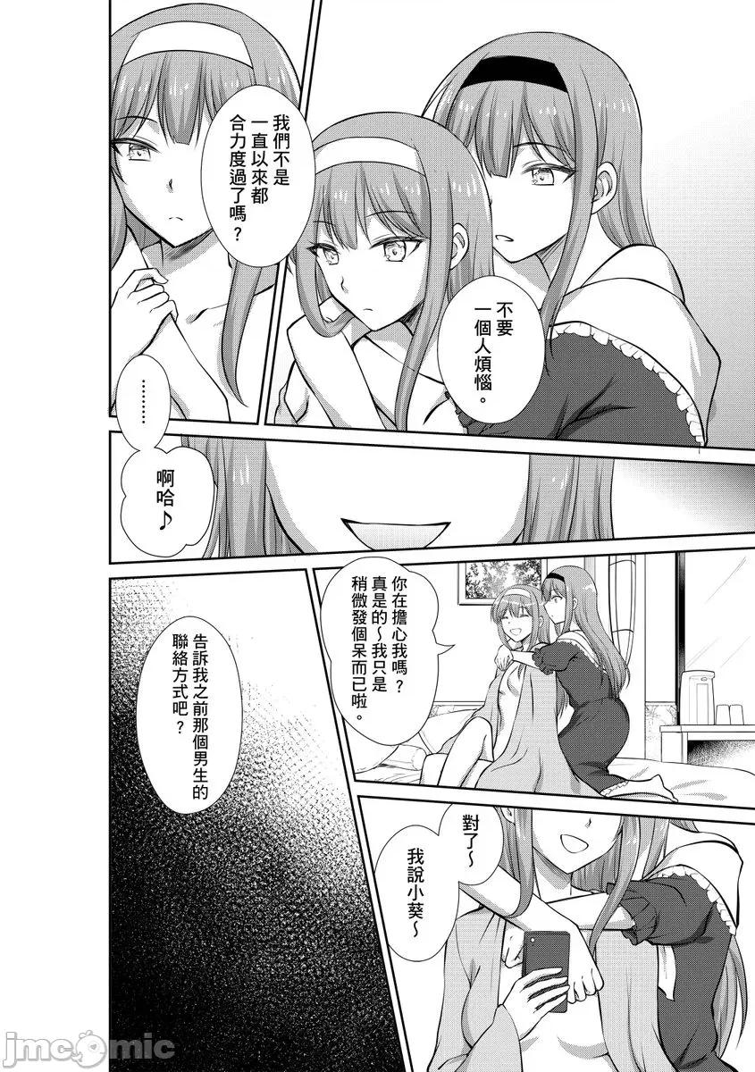 被当成玩具，让我爽到发疯。「妳的未开发…就让我成吧？」 被痴汉当成玩具，让我爽到发疯 9 第4页
