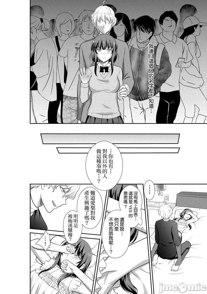 被当成玩具，让我爽到发疯。「妳的未开发…就让我成吧？」 被痴汉当成玩具，让我爽到发疯 9 第16页
