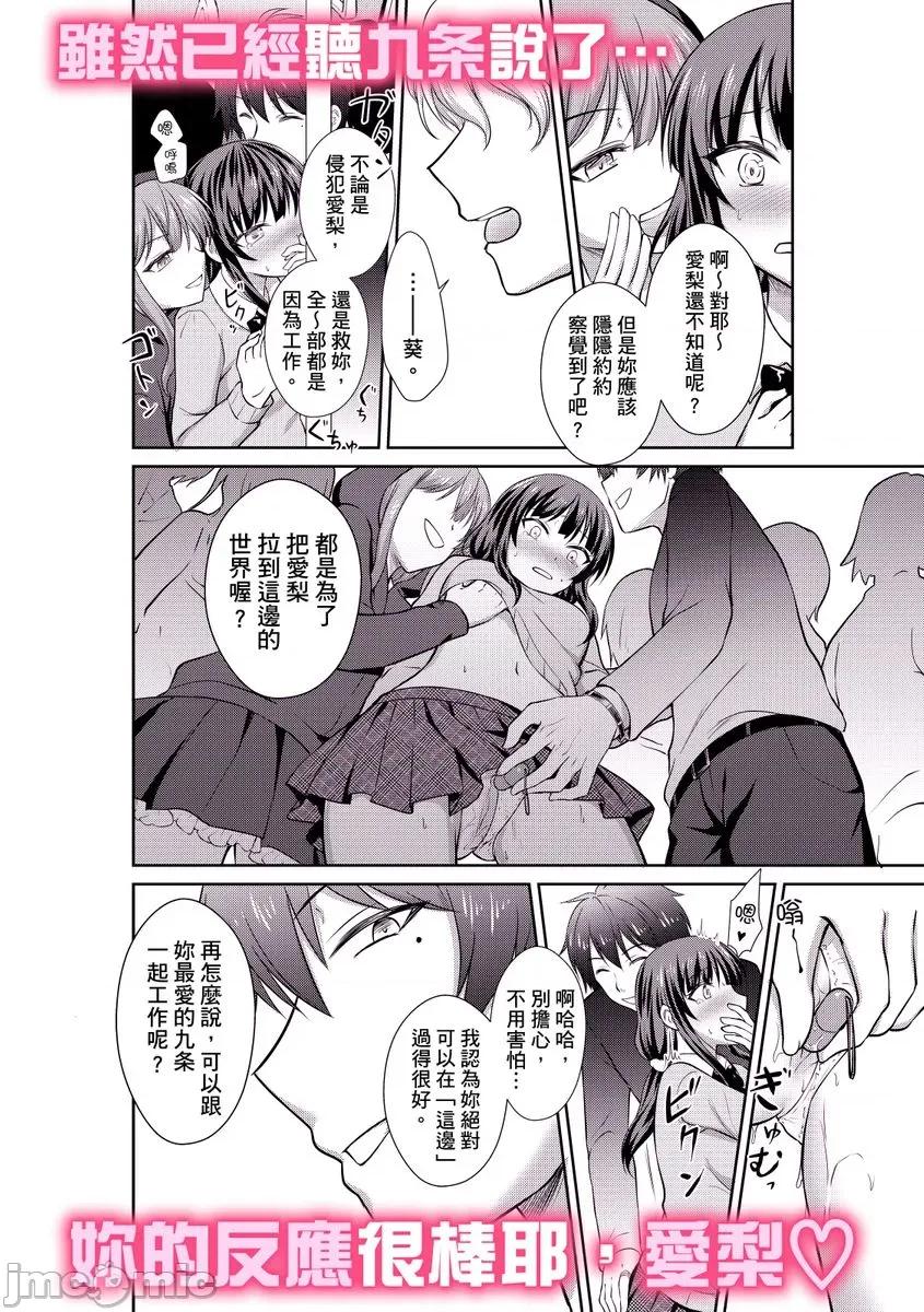 被当成玩具，让我爽到发疯。「妳的未开发…就让我成吧？」 被痴汉当成玩具，让我爽到发疯 9 第27页