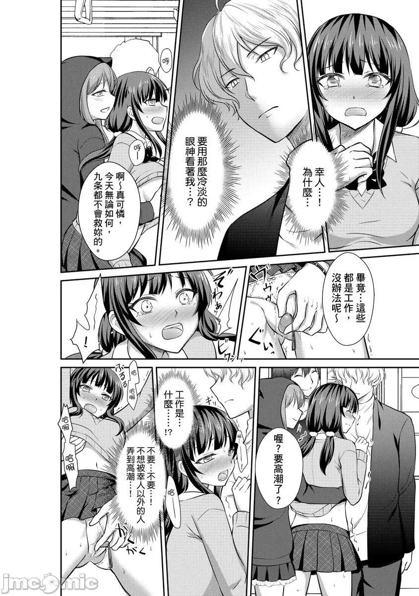 被当成玩具，让我爽到发疯。「妳的未开发…就让我成吧？」 被痴汉当成玩具，让我爽到发疯。「妳的未开发小穴…就让我调教成肉便器吧？」 10 第16页