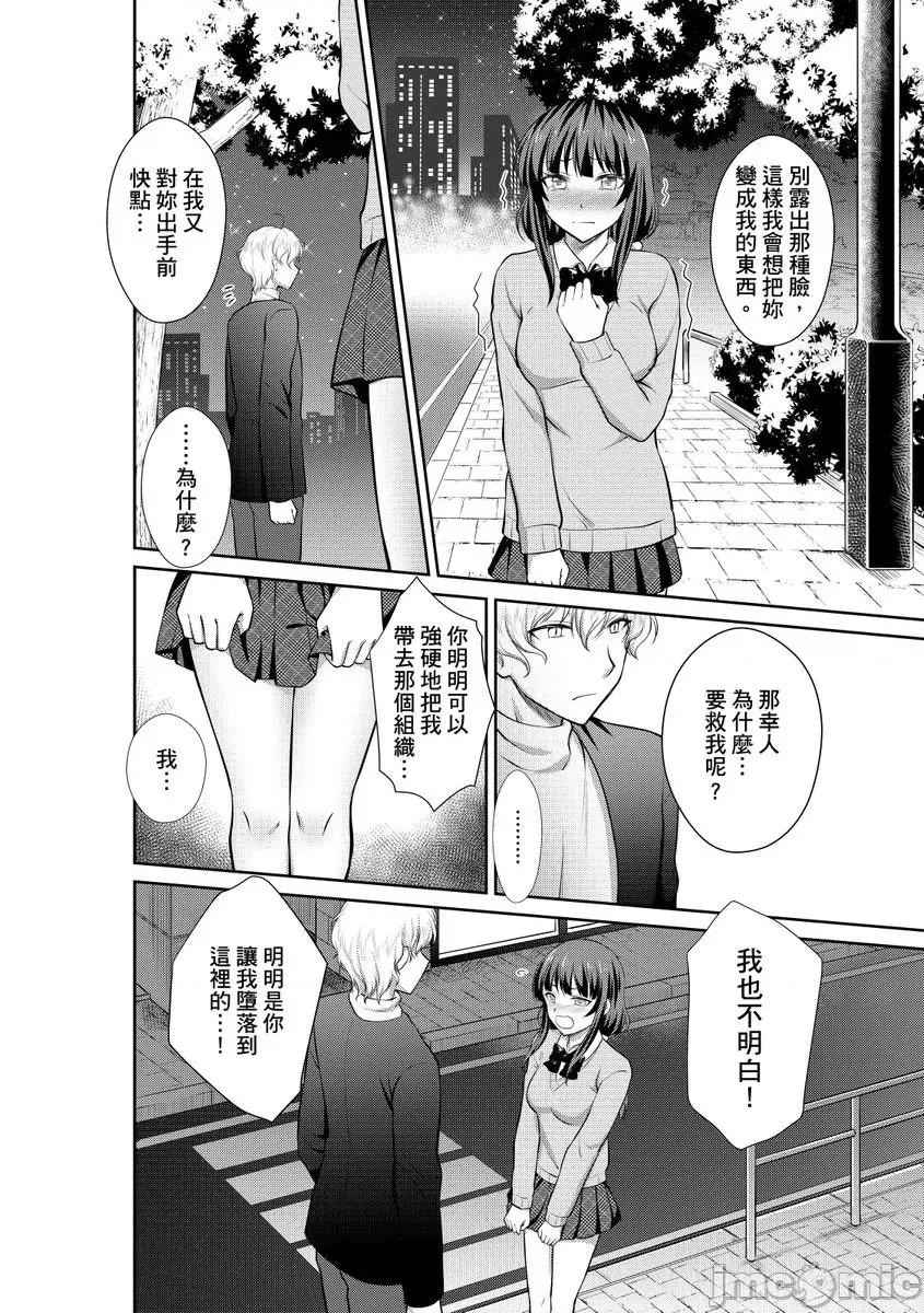被当成玩具，让我爽到发疯。「妳的未开发…就让我成吧？」 被痴汉当成玩具，让我爽到发疯。「妳的未开发小穴…就让我调教成肉便器吧？」 10 第22页