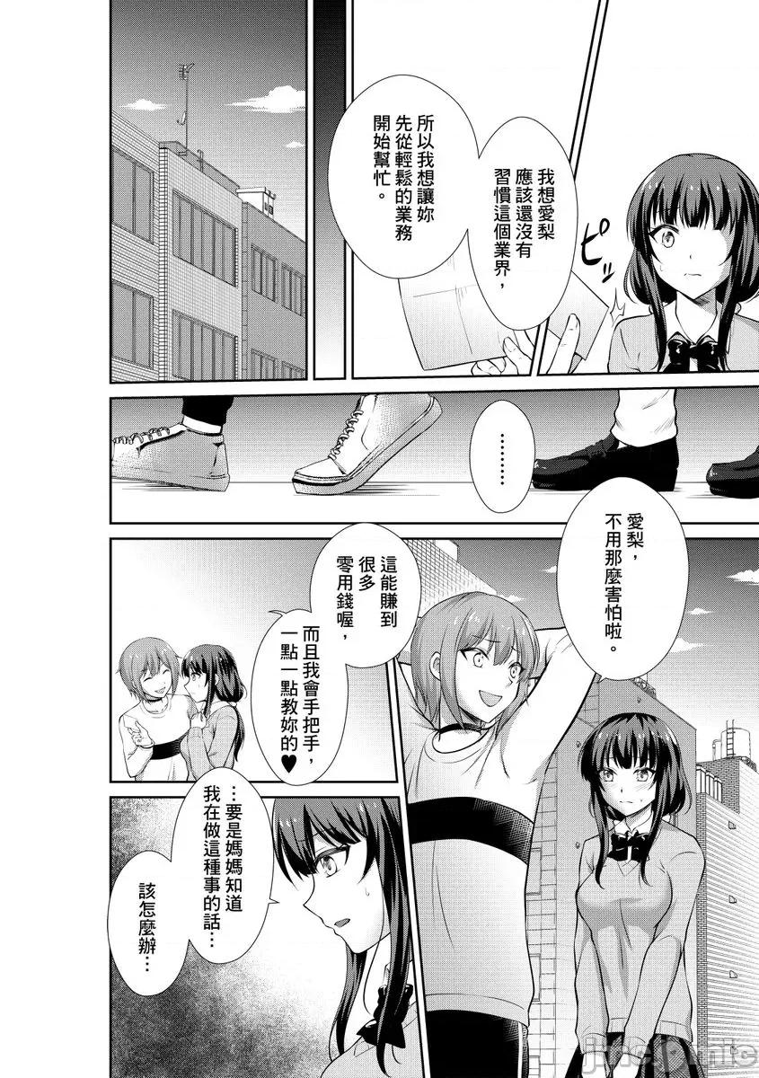 被当成玩具，让我爽到发疯。「妳的未开发…就让我成吧？」 被痴汉当成玩具，让我爽到发疯11 第4页