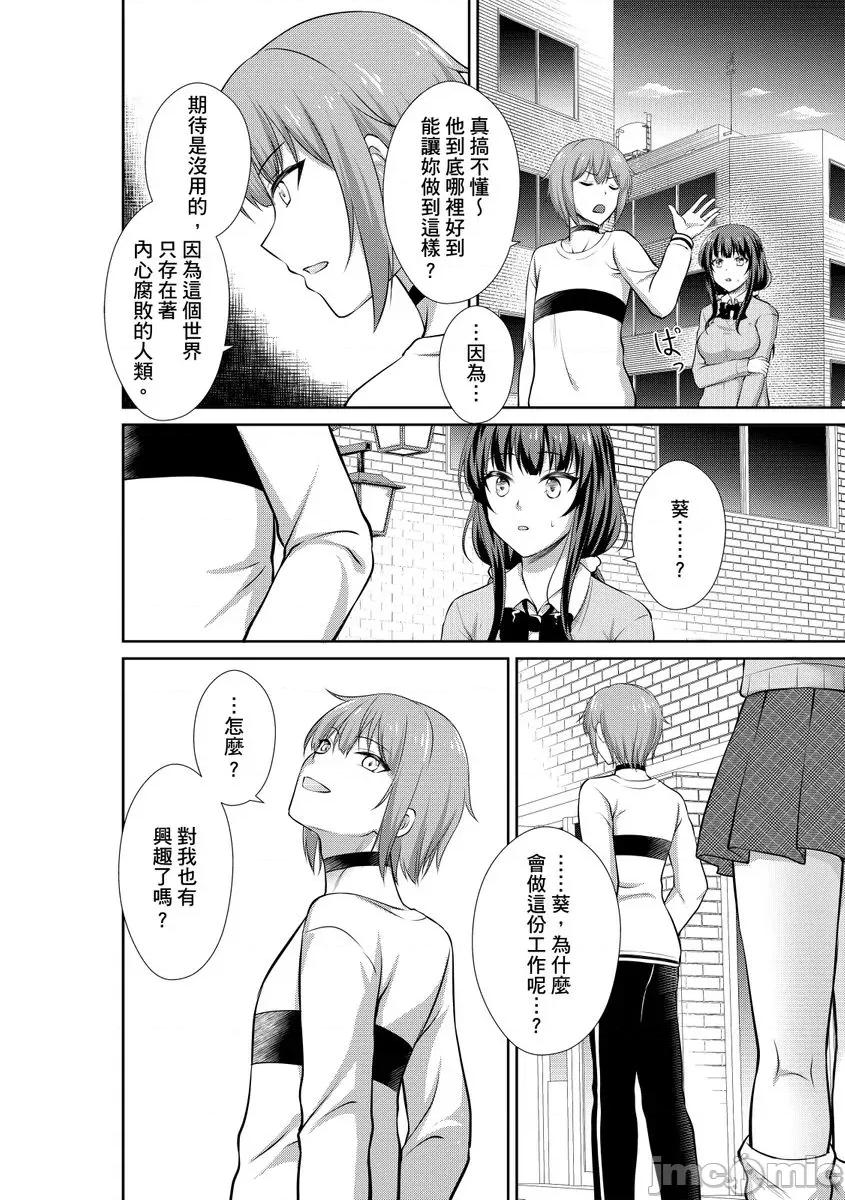 被当成玩具，让我爽到发疯。「妳的未开发…就让我成吧？」 被痴汉当成玩具，让我爽到发疯11 第6页