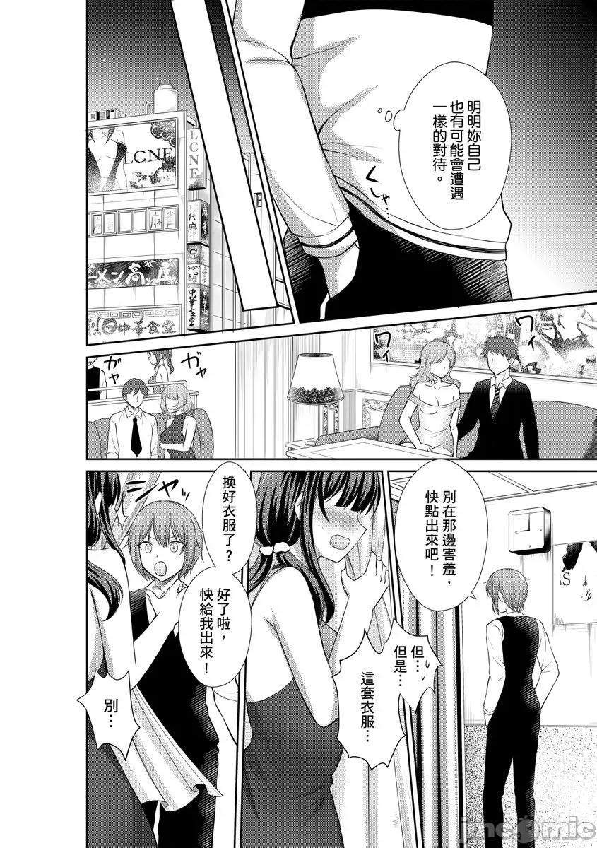 被当成玩具，让我爽到发疯。「妳的未开发…就让我成吧？」 被痴汉当成玩具，让我爽到发疯11 第14页