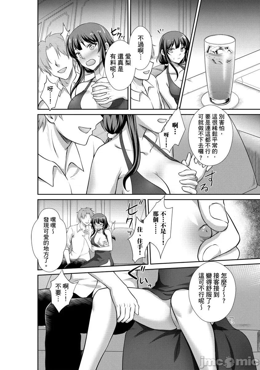 被当成玩具，让我爽到发疯。「妳的未开发…就让我成吧？」 被痴汉当成玩具，让我爽到发疯11 第18页