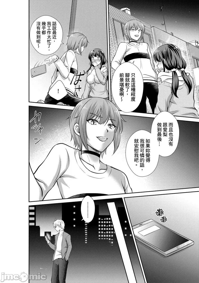 被当成玩具，让我爽到发疯。「妳的未开发…就让我成吧？」 被痴汉当成玩具，让我爽到发疯11 第26页